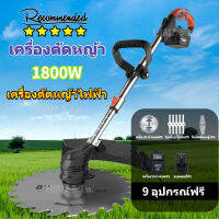 ?รับประกัน10ปี? เครื่องตัดหญ้าไฟฟ้า 1.8Kg กำลังไฟ1800W เครื่องตัดหญ้าไร้สาย เครื่องตัดหญ้า น้ำหนักเบาและพกพาสะดวก Lawn Mower