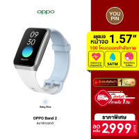 [ราคาพิเศษ 2999 บ.] OPPO Band 2 สายรัดข้อมืออัจฉริยะ หน้าจอ AMOLED HD 1.57 รองรับโหมดฟิตเนส แบตอึดยาวนาน 14D -1Y