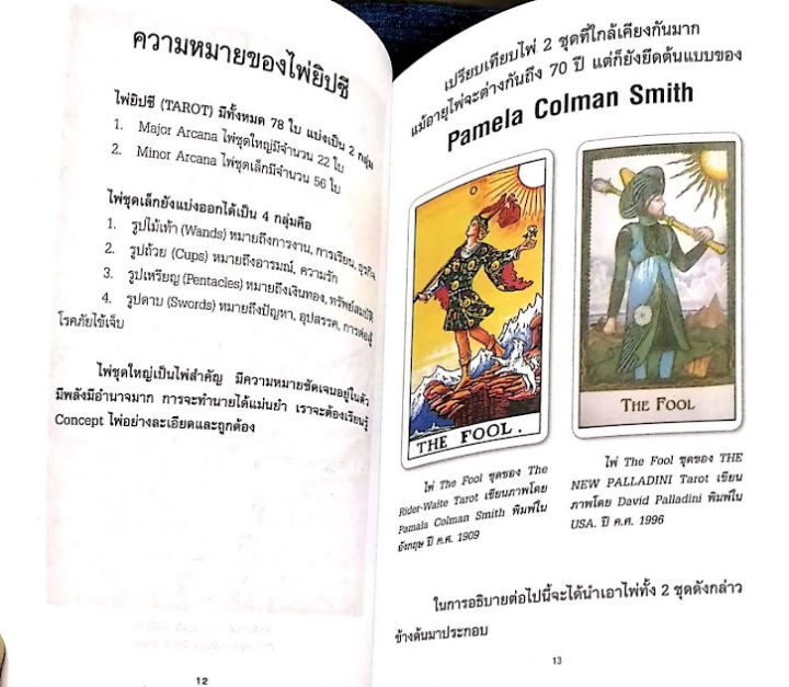 ไพ่ยิปซี-tarot-สุดยอดแห่งไพ่ยิปซี-พร้อมหนังสือ-โดย-อาจารย์ธนกร-สินเกษม-ปรมาจารย์ผู้ทรงคุณวุฒิ-ขลัง-แม่น-ดี-พร้อมส่ง-หมอดู-ตรงปก-ควรสะสม