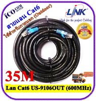 สายแลน(ภายนอกอาคาร) Cat6 Outdoor Link แท้ เข้าหัวสำเร็จรูปพร้อมใช้งาน ยาว 35 เมตร (Black)