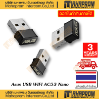 ASUS ( USB รับสัญญาน WIFI ) ADAPTER USB รุ่น AC53 Nano สินค้ามีประกัน 3 ปี