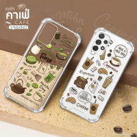 เคสสายคาเฟ่ เคสกาแฟ / เคสชาเขียว รุ่น Samsung A ซัมซุง สินค้าใหม่ เคสใส เคสมือถือ มินิมอล