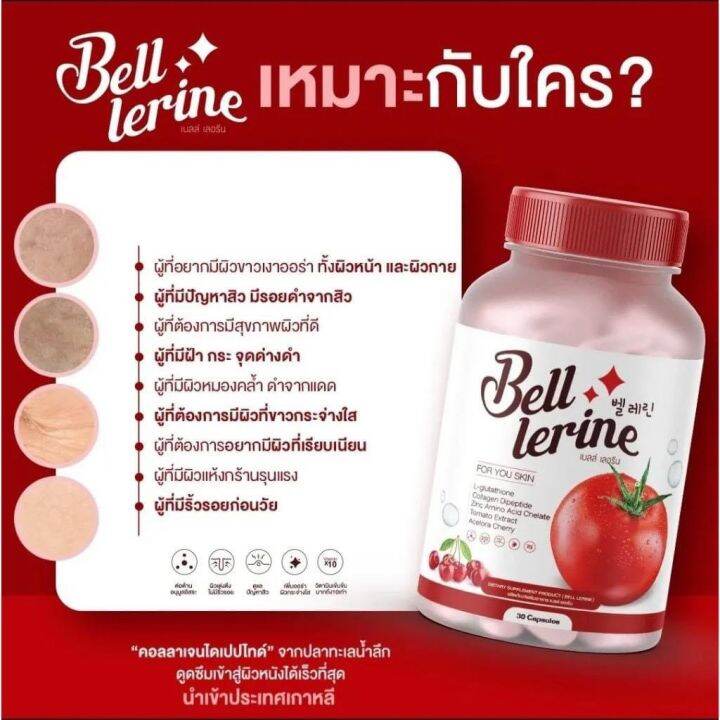 bell-lerine-ผลิตภัณฑ์เสริมอาหาร-เบลล์-เลอรีน-บรรจุ-30-แคปซูล-1-กระปุก