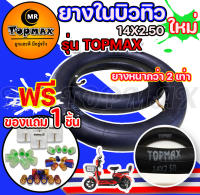 ยางใน 14x2.50 ยางในจักรยานไฟฟ้า 14 นิ้ว ยางรถจักรยานไฟฟ้า ทดแทนยางเดิม 14x2.50 ยางในรถจักรยานไฟฟ้า KNJKF-200