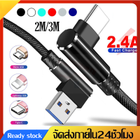 สายชาร์จ สายชาร์จเร็วiPhone/MicroUSB/Type-Cมุม90องศาFast Charging USB Cable 90Degreeยาว2M/3Mสายชาร์จโทรศัพท์อย่างรวดเร็วFor iPhoneSamsung/Huawei/Vivo/XiaomiฯA10