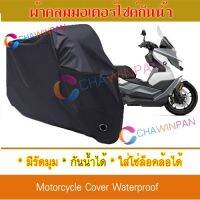 ผ้าคลุมมอเตอร์ไซค์ BMW-C-400-GT สีดำ ผ้าคลุมรถ ผ้าคลุมรถมอตอร์ไซค์ Motorcycle Cover Protective Bike Cover Uv BLACK COLOR