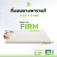 Phurinn Topper ที่นอนยางพาราแท้ (ยางฉีด) Firm series   Topper ท็อปเปอร์ ยางพารา [ผ่อน 0%]