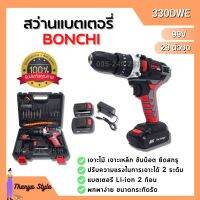 สว่านแบตเตอรี่ สว่านไร้สาย BONCHI li-ion สว่านแบต 99V พร้อมแบตเตอรี่ Li-ion 2 ก้อน สีดำ-แดง 29 ตัวชุด