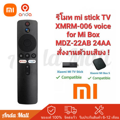 ใหม่ ของแท้ รีโมตคอนโทรล Xiaomi XMRM-006 สําหรับทีวี mi stick TV เอสทีบี for Mi Box MDZ-22AB 24AA สั่งงานด้วยเสียง