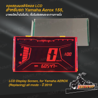 Aerox, หน้าจอดิจิตอลแก้ว, เกย์จอ, ไมล์สำหรับYamaha Aerox ทุกรุ่น แสดงมาตรวัดความเร็ว เชื้อเพลิงในถัง, Aerox 155