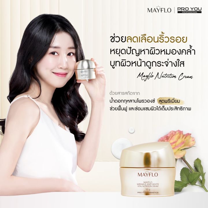 proyou-mayflo-wrinkle-and-white-vital-nutrition-cream-50g-โปรยู-สกินแคร์เกาหลี-ครีมสูตรพรีเมี่ยม-รับเพิ่ม-m-3g-w-3g