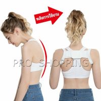 Pro เข็มขัดพยุงหลัง  แก้ไขหลังค่อม การแก้ไขท่าทางของเด็ก back correction belt