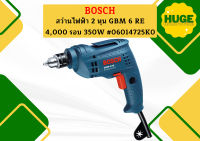 Bosch สว่านไฟฟ้า 2 หุน GBM 6 RE 4,000 รอบ 350W ปรับซ้าย-ขวาได้ #06014725K0