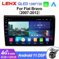 LEHX L6pro 8Core 2 Din Android 11เครื่องเล่นมัลติมีเดียวิทยุติดรถยนต์อัตโนมัติสำหรับ Fiat Bravo 2007-2012 Carplay 4G GPS นำทาง GPS สเตอริโอ DVD