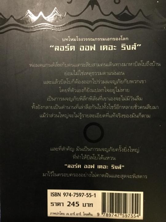 ฮอบบิท-การผจญภัยพิลึกพิลั่น-ต้นกำเนิดตำนานมหัศจรรย์-ลอร์ด-ออฟ-เดอะ-ริงส์