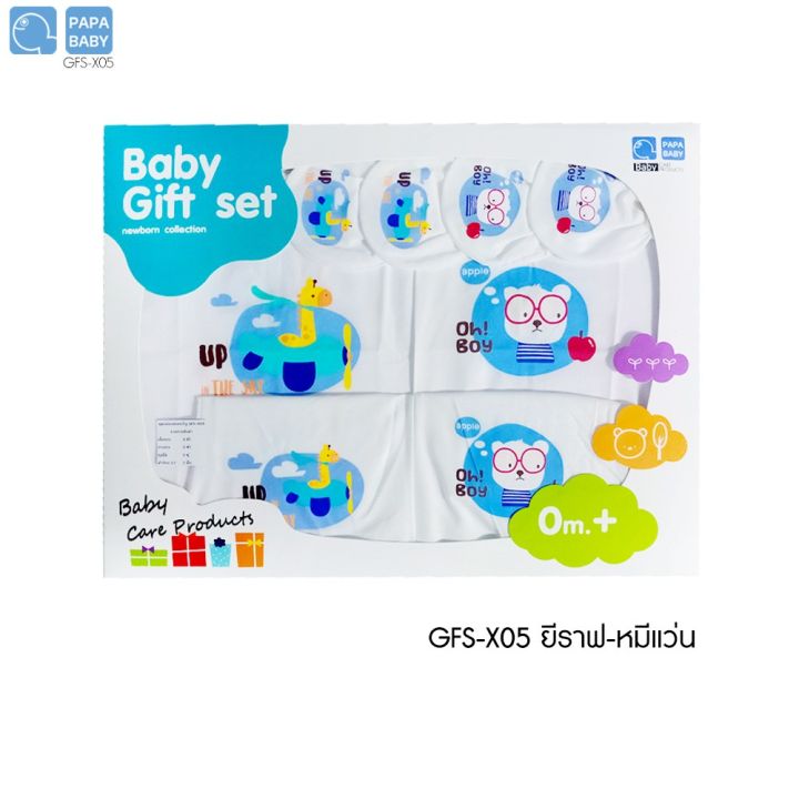 bab-ชุดของขวัญเด็กแรกเกิด-papa-baby-ชุดของขวัญ-gfs-x05-สำหรับเด็กแรกเกิด-ชุดของขวัญเด็กอ่อน-เซ็ตเด็กแรกเกิด