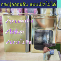 กระปุกออมสินเงินล้าน กระปุกออมสิน ปี๊ป ปี๊ปใหญ่ เก็บเงิน