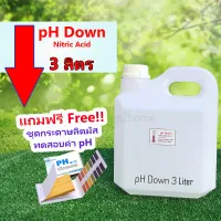 pH​ down น้ำยาลดค่าพีเอช​ แกลอน 3 ลิตร แถมฟรีกระดาษลิตมัสวัดค่า pH 1เล่ม