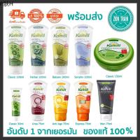 ❋ถูกสุดพร้อมส่ง Kamill Hand Cream ครีมทามือ ครีมบำรุงมือและเล็บ จากเยอรมัน ของแท้100♦