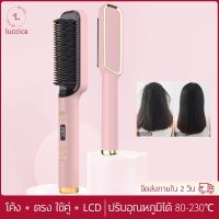 Luccica ที่หนีบผม เครื่องม้วนผม 2in1ยืดผม เครื่องรีดผม ที่หนีบผมพกพา หวีผมตรงา