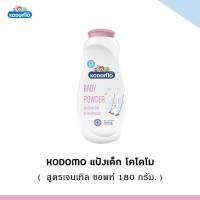 พร้อมส่ง W009-2  Kodomo แป้งเด็ก โคโดโม Gentle Soft ( สีชมพู ) สูตรเจนเทิล 180 กรัม Baby Powder for Sensitive Skin