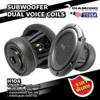 DIAMOND ซับวูฟเฟอร์ 10"วอยซ์คอยล์คู่ รุ่น H104 SUBWOOFER DUAL VOICE COILS