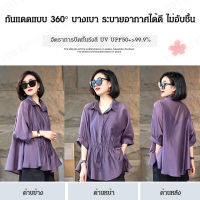 vivi lifestyle เสื้อผ้าหญิงสไตล์ใหม่สุดฤดูร้อน ทรงกว้าง สวยงาม บางเบา ปกป้องผิวจากแสงแดด และเหมาะกับทุกโอกาส