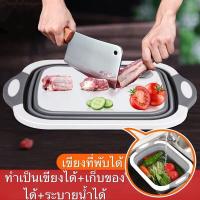 YIWUSHOP B259 ปลีก/ส่ง เขียงอเนกประสงค์พับได้  3 in 1 กะละมังพับได้ ล้างผัก/หั่น/ระบายน้ำ กะละมังพกพา