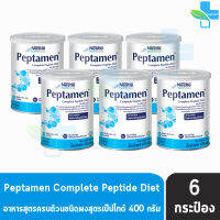 Peptamen เป็ปทาเมน อาหารสูตรครบถ้วนชนิดผง สูตรเป็ปไทด์ กลิ่นวานิลลา (400 กรัม) [6 กระป๋อง]