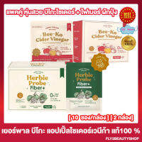 แพคคู่ Bee-Ko Cider Vinegar plus บีโกะ ไซเดอร์ วีเนก้า พลัส แอปเปิ้ลไซเดอร์  [1 กล่อง] +  เฮอร์บี้ โปรบี้ ไฟเบอร์ พลัส ไฟเบอร์ผักปุ๋ง [1 กล่อง ]