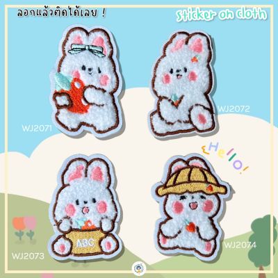 สติ๊กเกอร์ ลอกแล้วแปะได้เลย ขนปุยน่ารัก งาน DIY ไม่ต้องรีด ห้ามรีด ! เป็นสติกเกอร์ ! ติดเสื้อผ้า ติดกระเป๋า ติดรองเท้า Sticker Patch