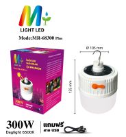 หลอดไฟฉุกเฉิน LED 300W แสง6500K (แถมฟรี สายUSB) TSP-MR-68300