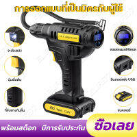 【รับประกัน 3 ปี】12V เครื่องสูบลมไฟฟ้าไร้สาย เครื่องสูบลมรถ ที่สูบลมไฟฟ้ากำลังไฟ 120W แบตเตอรี่ 2000mAh ที่สูบลมรถยนต์ ที่สูบลมรถยนต์ เติมยางได้4เส้น