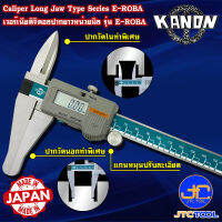 Kanon ดิจิตอลเวอร์เนียคาลิปเปอร์ปากยาวหน่วยมิล รุ่น E-ROBA - Digimatic Vernier Caliper Long Jaw Type Series E-ROBA