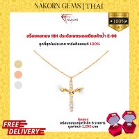 NAKORN GEMS สร้อยคอทองคำแท้18K(ทอง75%)ดีไซน์จี้ไม้กางเขนประดับเพชร สร้อยคอผู้หญิง ขายได้ จำนำได้ พร้อมใบรับประกัน(มีของแถม)