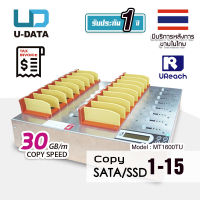 U-Reach 1:15 เครื่องคัดลอกข้อมูล Copy SATA 2.5" 3.5" HDD SSD Duplicator / Eraser รุ่น MT1600TU