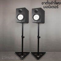 ขาตั้งลำโพง Monitor แบบตั้งพื้น Monitor stand