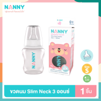 Nanny ขวดนม ขวดนมพร้อมจุกนม ขนาด 3 ออนซ์ รุ่น Slim Neck จุกนมชิลิโคนจากเยอรมัน มี BPA Free