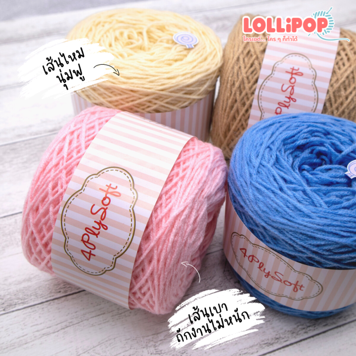 ไหมพรม-4-ply-soft-100-กรัม-เนื้อนุ่มไหมพรม-4plysoft-ไหมพรมถัก-ไหมพรมโครเชต์-ไหมพรมนุ่ม-ไหมพรม-4ply