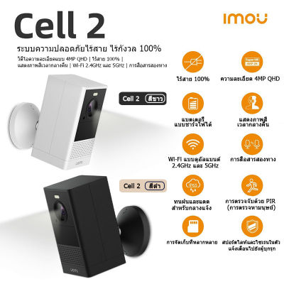IMOU Cell2 กล้อง WIFI รุ่น IPC-B46LP มีแบตในตัว ไร้สาย 100% 5VDC 1A 6000mAh