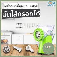 เครื่องบดเนื้อ เครื่องอัดไส้กรอกมือหมุน ใครยังไม่ลอง ถือว่าพลาดมาก !! ร้าน PP702