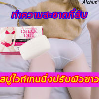 【เตรียมจัดส่ง】AICHUN สบู่ผิวขาว ครีมหน้าขาว100g สบู่แฮนด์เมดกระชับ และฟื้นฟูผิว ชุ่มชื้น เมลานินเจือจาง ปรับปรุงความหมองคล้ำ ให้ผิวขาวอมชมพู （ครีมทาผิวขาว สบู่ผิวขาวไว ​ครีมทาขาหนีบดำ ​สบู่สูตรลับ ​สบู่สูตรลับเฉพาะ สบู่สูตรเฉพาะ สบู่อาบน้ำ）Whitening soap