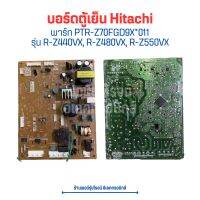 บอร์ดตู้เย็น Hitachi [พาร์ท PTR-Z70FGD9X*011] รุ่น R-Z440VX R-Z480VX R-Z550VX?อะไหล่แท้ของถอด/มือสอง?