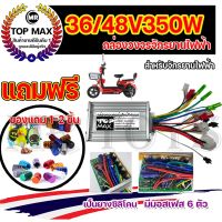 [สินค้าขายดี] กล่องควบคุมมอเตอร์ 36V / 48V 350W สำหรับจักรยานไฟฟ้า ถูกทั้งร้าน (มีหน้าร้าน) KNJKF-200