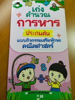 หนังสือเด็ก เสริมทักษะ คณิตศาสตร์ : เก่งคำนวณ การหาร ประถมต้น แบบกิจกรรมเสริมทักษะ คณิตศาสตร์