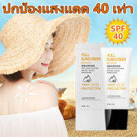 sunscreen ครีมทาฝ้าแดด กันแดดสำหรับผิวหน้า กันแดดuv ช่วยปกปกผิวจากมลภาวะ และช่วยให้ผิวชุ่มชื้นยาวนาน