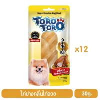 GOD ขนมสุนัข TORO TORO   ไก่ย่างกลิ่นไก่งวง 30g. (สีเหลือง) P.12 ขนมหมา  ขนมสัตว์เลี้ยง