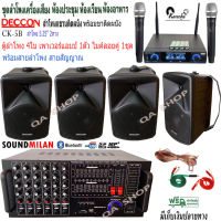 ชุดเครื่องเสียง ลำโพง + แอมป์ขยายเสียง + ไมค์ลอยไร้สาย เครื่องเสียงฟังเพลง ร้องเพลง คาราโอเกะ ชุดCK5/AV3355/6675