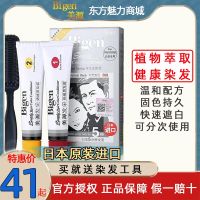 Original imported from Japan beauty origin mining plants pure natural black hair dye a comb hair cream cream