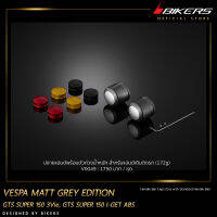 ปลายแฮนด์พร้อมตัวถ่วงน้ำหนัก สำหรับแฮนด์เดิมติดรถ (172 g) รุ่น Matt Grey Edition - V0049